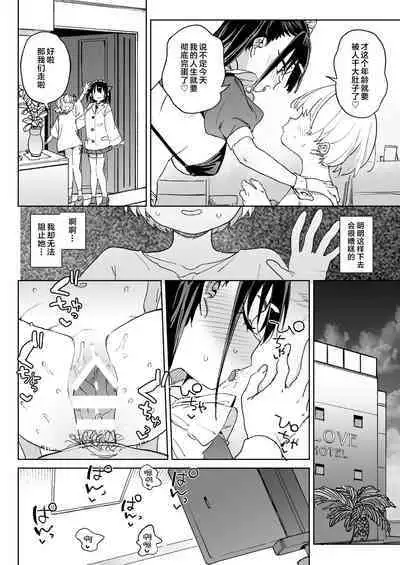 Yamenakute wa Ikenai. | 再不收手不行的。