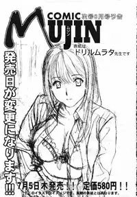 COMIC MUJIN 2007-07