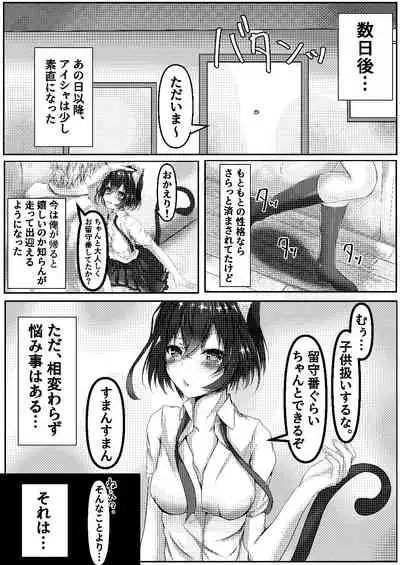 Nugiguse ga Aru Wagaya no Jiman no Aisya desu