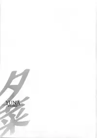 [Kitazato Nawoki] Yuna a Widow Vol. 2