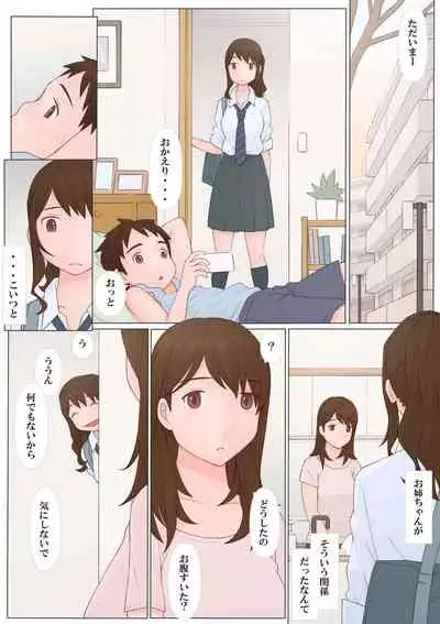 Ayashii Kankei