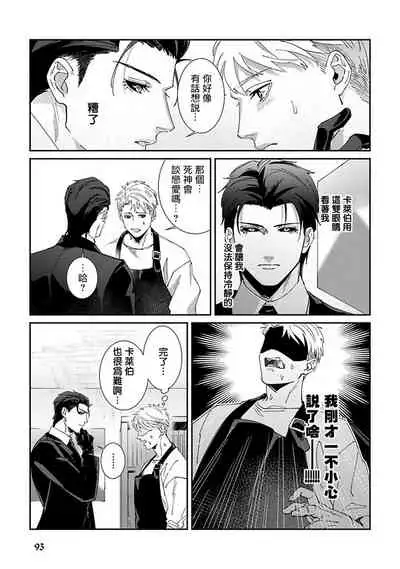Shinigami wa Korosenai | 死神失格 Ch. 1-3
