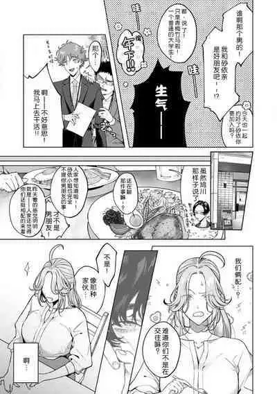 kuzudakedo… dekiai. Osananajimi no honki ga yabai | 驯幼染认真起来是非常糟糕的溺爱 Ch. 1-6