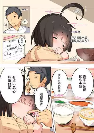 (COMITIA124) [Oshosan] CONTRAST Punichi Lori Big Breasts Black Hair Amaenbo Uecchi Book [Chinese] [DL version]