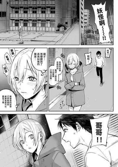 OnaNii-san, Yoru no Osanpo Roshutsu | 哥哥的自渎 夜晚散步露出play