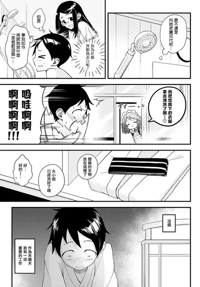 [Haguruma] Naisho no Imashiro-san (COMIC Anthurium 2021-05) [Chinese] [无毒漢化組] [Digital]