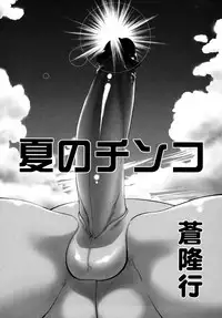 [Anthology] Shounen Shikou 17 - Natsuyasumi Special
