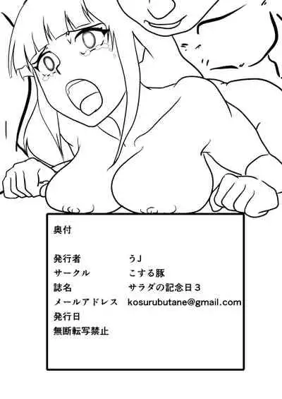 Sarada no Kinenbi