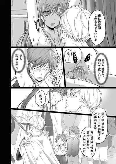 Saikyou Onna Kishi wa Shuuchaku-kei Otouto Ouji kara Nigerarenai! 2