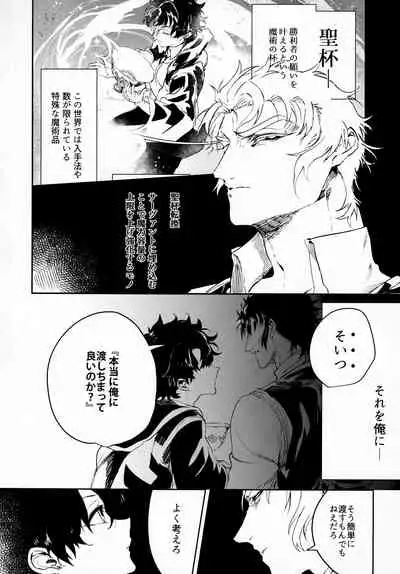 (Dai 18-ji ROOT4to5) [Hakumai Umai (Iriya)] Tandeki to Netsu (Fate/Grand Order)