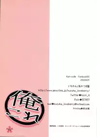 (COMIC1☆8) [Ichi-kan. (Akatsuki Hiziri)] Ore Kore (Kantai Collection -KanColle-)