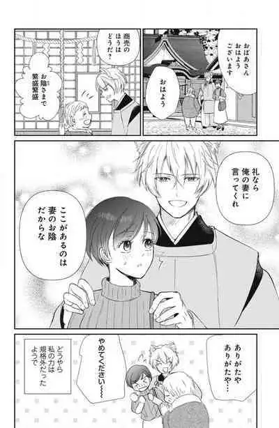 [Yuisaki Umi] Oinu-sama no Kamikakushi Kon 1-4