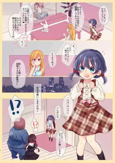 Yumemiya Shimai wa Ochikobore no Succubus