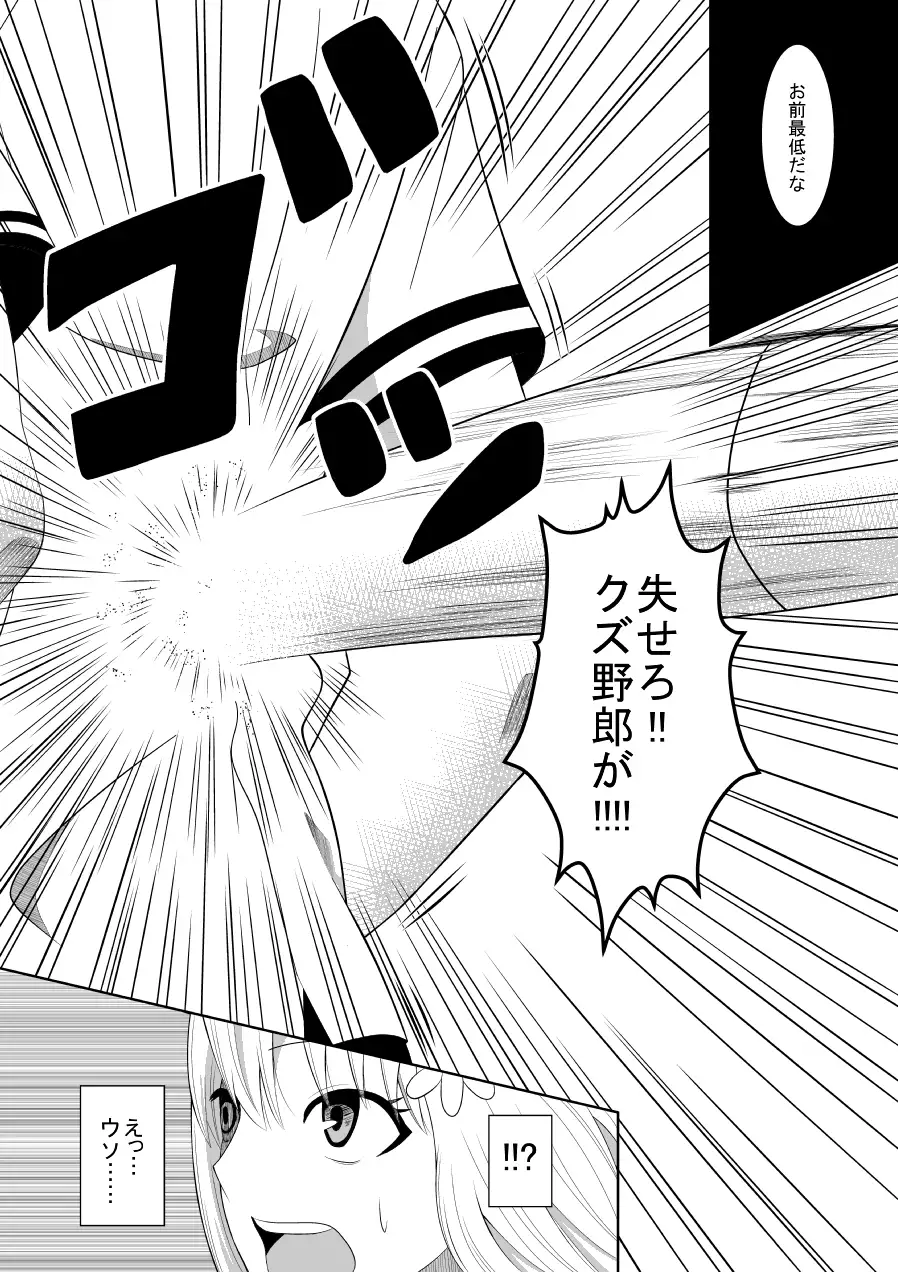Higeki no Heroine no Nichijou 4