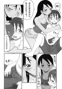 [Haganemaru Kennosuke] Toshi-kun to Onee-chan | Toshi-kun and His Big Sis (Hiyakeko VS Shimapanko) [Chinese] [CMD.EXE]