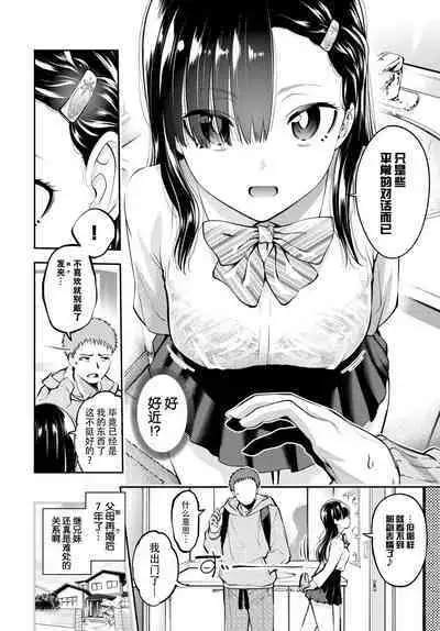 Yume ka Utsutsu ka Imouto ka