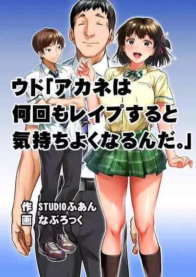 [STUDIO HUAN (Naburokku)] Udo 