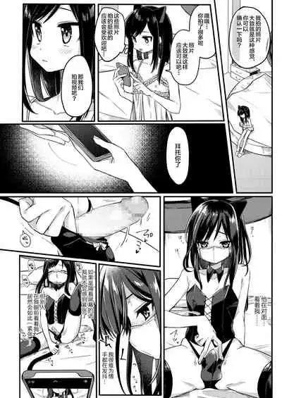 Josou Shounen Nekochi wa Mesu Ochi Shimashita.
