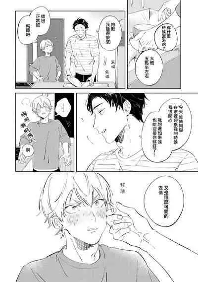 Sugar Dog Life Ch. 1-6 番外+后记