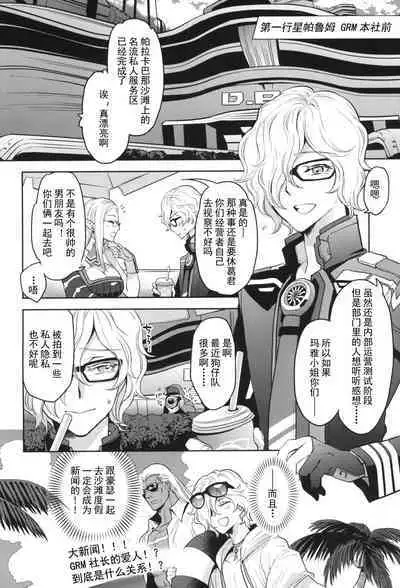 (C102) [CHERRY BLOSSOMS (Yuri)] GRM Shachou no Natsu wa Beach de Ichaicha shiyou (Phantasy Star Universe) [Chinese] [逃亡者×真不可视汉化组]