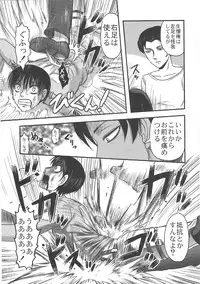 (C84) [Uzigaya (Various)] EreBoko (Shingeki no Kyojin)