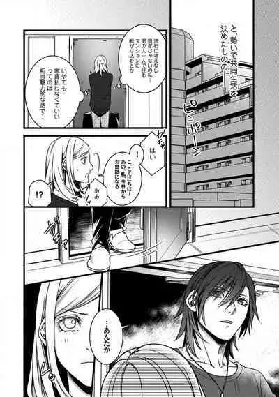 [Tadano Akira] Room Share - Yajuu Host to Futarikurashi 1-12