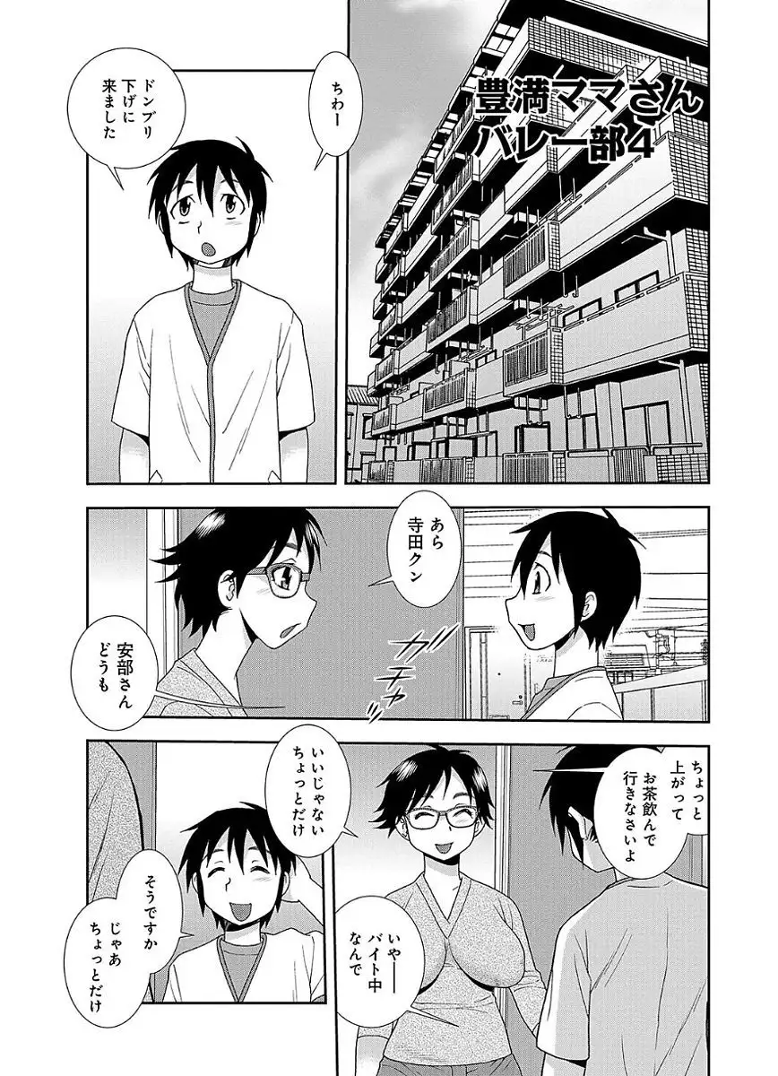 Houman Mama-san Volley-bu