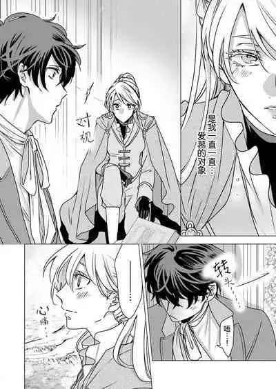 yandere Ōji no shūnen ai | 病娇王子的执念爱