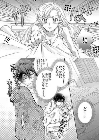 [Aoki Rinko] Naruse-kun wa Dekiai Ookami -Risou no Kareshi wa Osananajimi deshita- Ch. 1-4