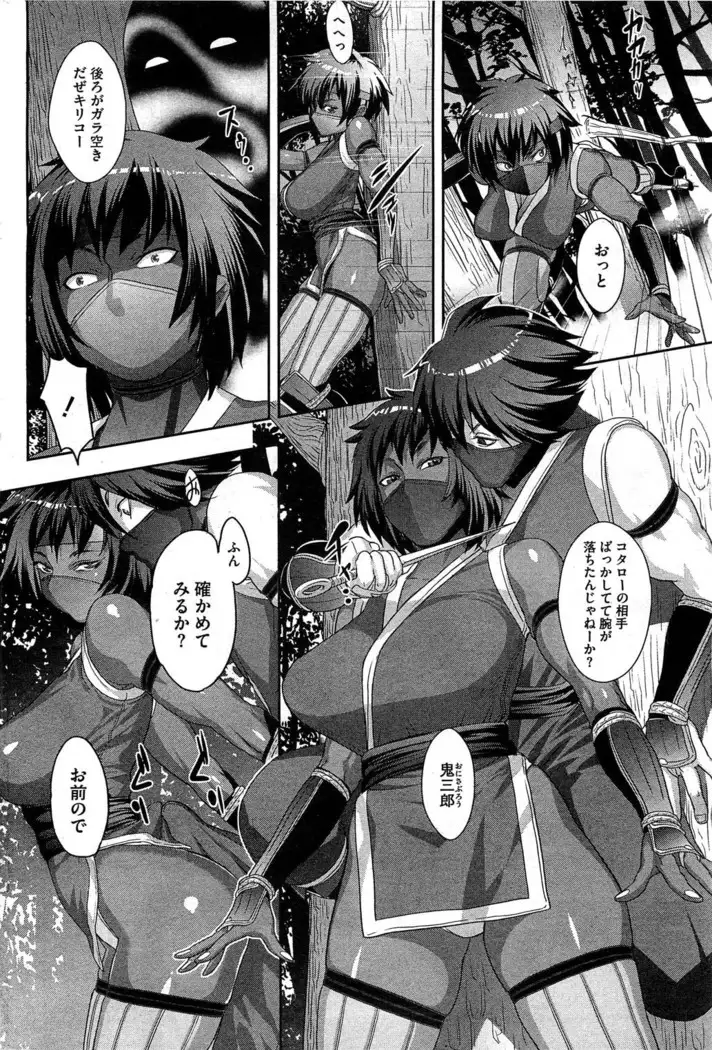 Shinobi no Bi | Way of the Ninja Ch. 1-6