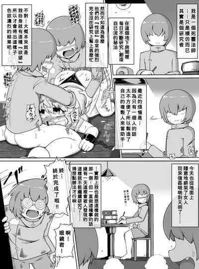 [BUGGEMAN FACTORY] Choushin Bakunyuu Muchimuchi Kyonshii ga Kyokon Shota Gundan no Seishori Onaho ni sareru dake no Manga [Chinese] [Banana手工漢化]