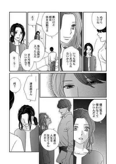 Boku no Tsuma o Daite Kudasai ~ Netorase Otto no Yuganda Aijou 1
