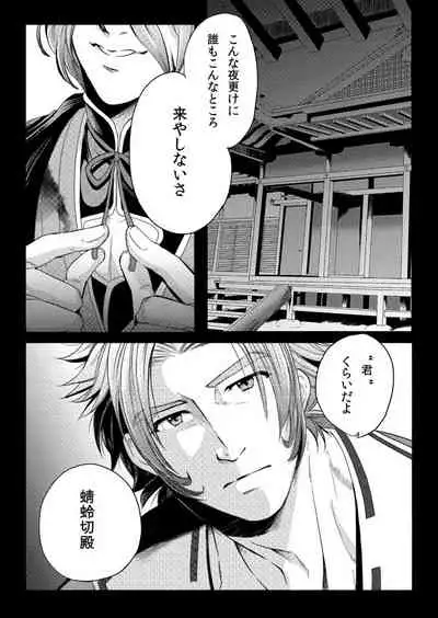 [Hiyo] Fugutaiten (Touken Ranbu)