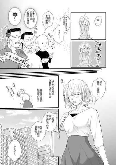 [dodoco] Kyou kara Watashi ga Yakuza no Oyome!? Wakadanna to Kousai 0-nichi Kon. | 今天开始当黑道妻子!? 和年轻丈夫原地闪婚。 Vol. 1-4 [Chinese] [莉赛特汉化组]