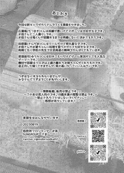 Jisshou-sei wa min'na ga daisuki