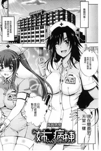 [Maekawa Hayato] Onee-chan Byoutou [Chinese]