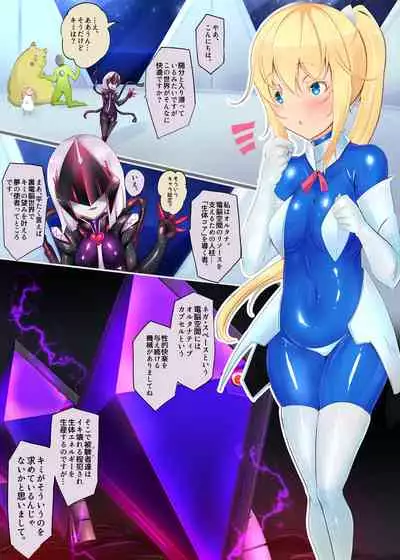 [やせうまロール (定食、とよのきつね。、Hypnotic_Yanh)] 囚われたアナタが人外女体化してエネルギーを吸われつづけるまんが-ハンテンオルタナティヴ-