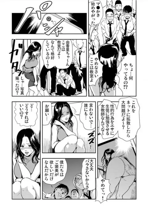 Kyousei Shidou ～Mechakucha ni Kegasarete～ ～