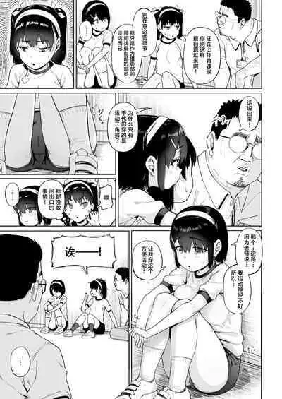 [Circle Mizusane (Mizusane)] Joshi Shashin-bu to Oji-san Shidouin 4 [Chinese]