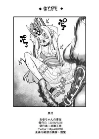 (FF32) [Ringo Koubou (Shiraringo)] Okaa-chan no Sekinin (Fate Grand Order)