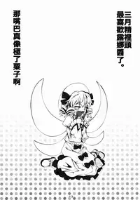 (Reitaisai 12) [Avalanche (ChimaQ)] Luna-cha to Otona no Omamagoto? (Touhou Project) [Chinese] [oo君の個人漢化]