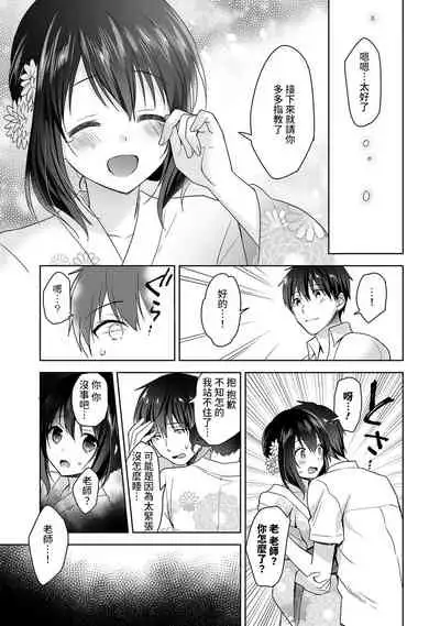[Fuyuichi Monme] Amayakashi Jouzu no Nagasato-san ~ Hokenshitsu de Yoshi Yoshi Ecchi!~ Ch. 1-13 [Chinese] [裸單騎漢化]