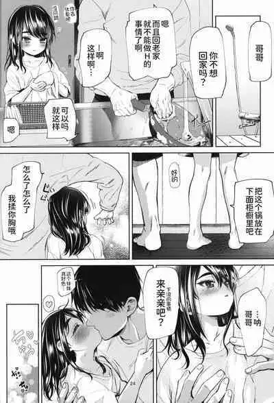 (C101) [Bizensiki Roroppu (Bizen)] Kayoizuma-kei JS Jitsumai to Seikou suru Hon [Chinese] [甜族星人x我不看本子个人汉化]