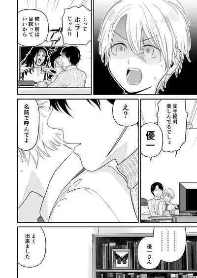 Shounen ga Netorareru Hanashi