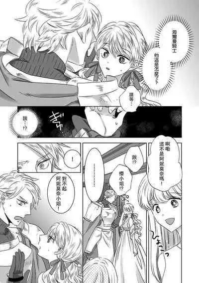 Dakareta Akuyaku Reijou wa, Gekihen Ouji no Dekiai Route ni Totsunyuuchuu!? | 被深拥的反派千金进入反套路王子的强宠攻略线!? 1-7