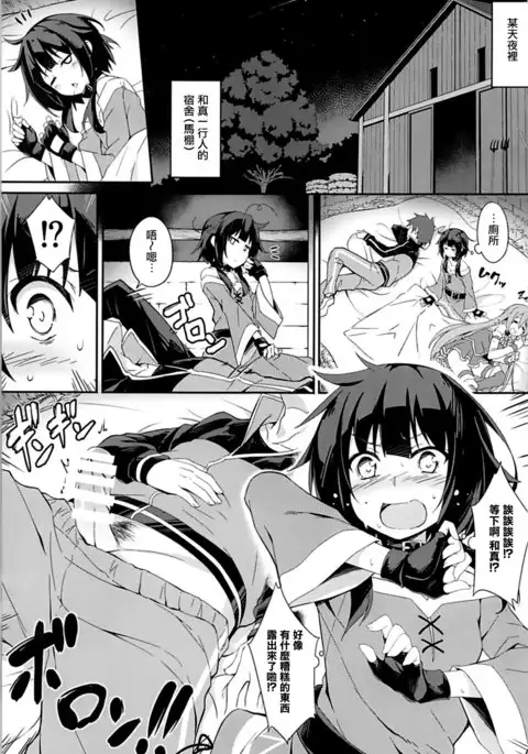 Mayonaka ni Me ga Samete…