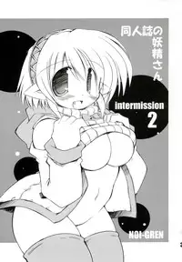 (C73) [NOI-GREN (Sakaki)] Intermission 2 -Doujinshi no Yousei-san Ver. 2-