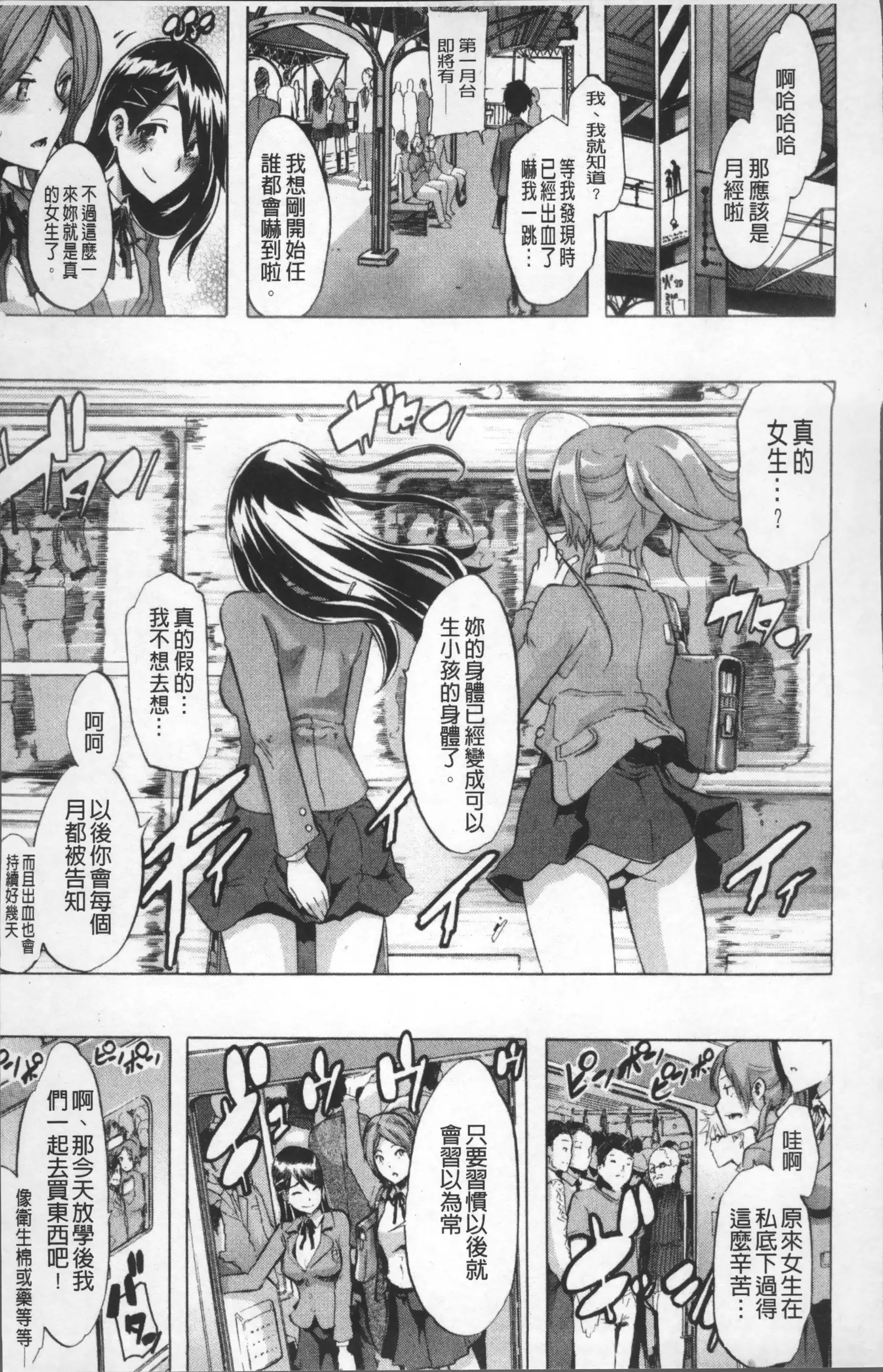 TSF Monogatari