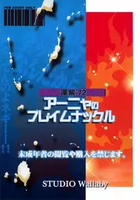 (C73) [Studio Wallaby (Deep Purple '72)] Anya no Flame Knuckle | Flame Knuckle Anya (Mahou Sensei Negima!) [English] {Trinity Translations Team}