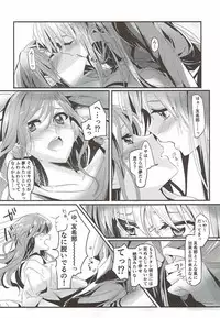 (SHT2017 Aki) [Keruto (Yanagi Hareta)] Unstable feelings (BanG Dream!)